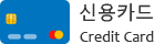 creditcard_kr